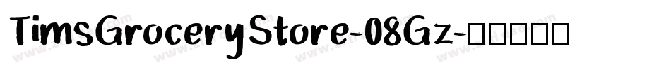 TimsGroceryStore-08Gz字体转换