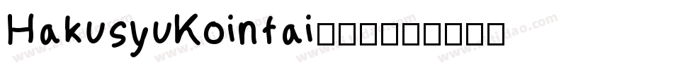 HakusyuKointai转换器字体转换