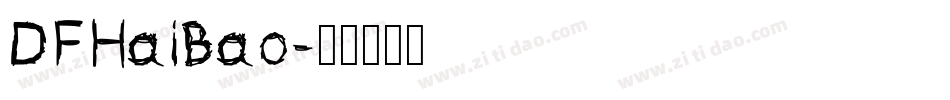 DFHaiBao字体转换