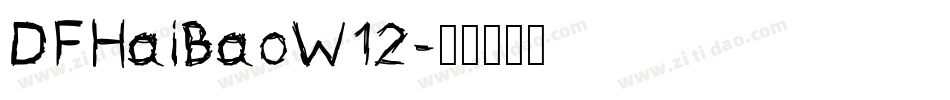 DFHaiBaoW12字体转换
