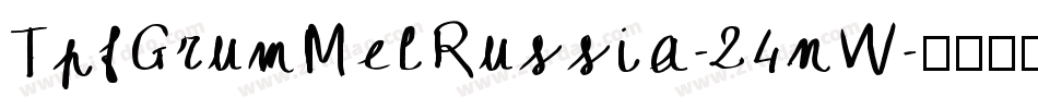 TpfGrumMelRussia-24nW字体转换