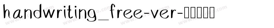 handwriting_free-ver字体转换