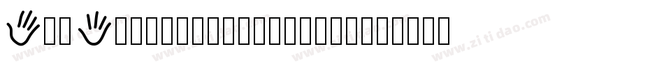AtoBondoluoPeek-v2oy字体转换