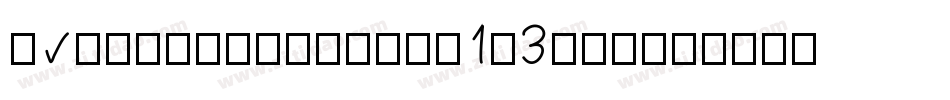 HandwrittenFont1-3yPp字体转换