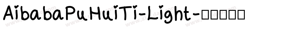 AibabaPuHuiTi-Light字体转换