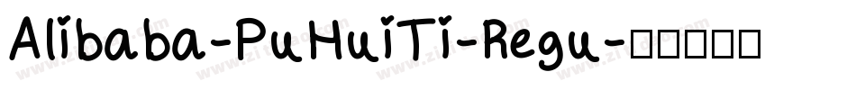 Alibaba-PuHuiTi-Regu字体转换
