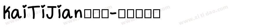 KaiTiJian转换器字体转换