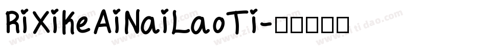 RiXiKeAiNaiLaoTi字体转换