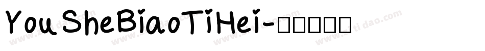 YouSheBiaoTiHei字体转换