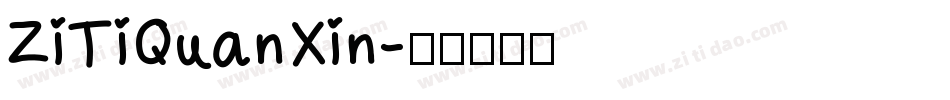 ZiTiQuanXin字体转换