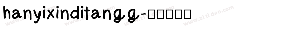 hanyixinditangg字体转换