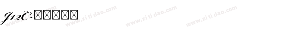 J12C字体转换