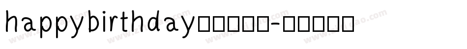 happybirthday艺术字字体字体转换