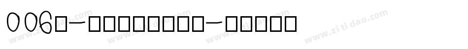 006号-日记插画体生成器字体转换