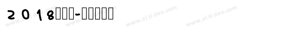 2018世界杯字体转换