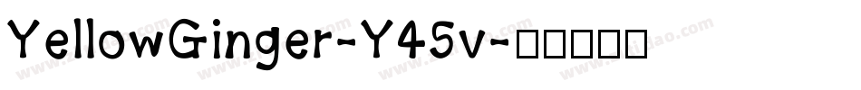 YellowGinger-Y45v字体转换