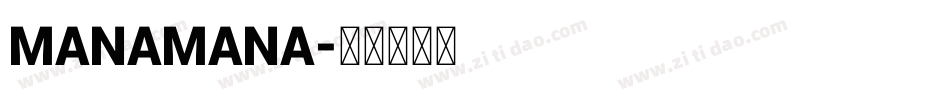 MANAMANA字体转换