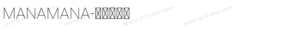 MANAMANA字体转换
