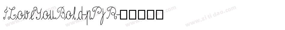 ILoveYouBold-pPjR字体转换