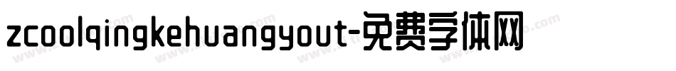 zcoolqingkehuangyout字体转换