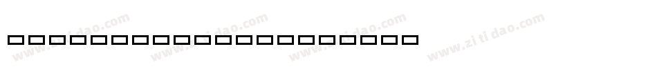 GrandecortHoly字体转换