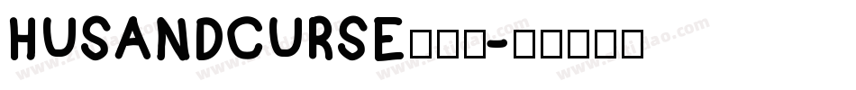 HUSANDCURSE转换器字体转换