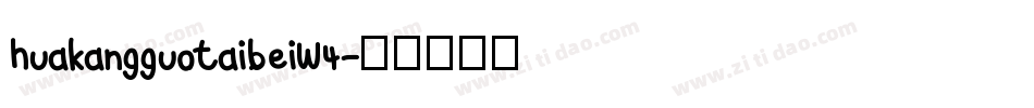huakangguotaibeiW4字体转换