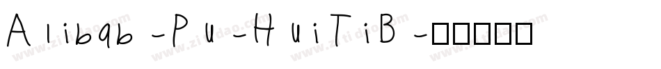 Alibab-Pu-HuiTiB字体转换