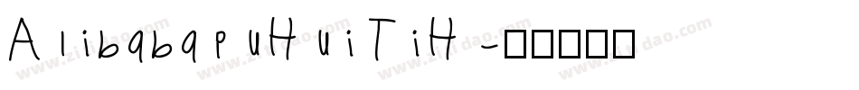 AlibabapuHuiTiH字体转换