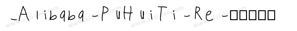 _Alibaba-PuHuiTi-Re字体转换
