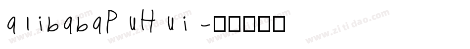 alibabaPuHui字体转换