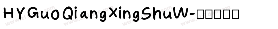 HYGuoQiangXingShuW字体转换