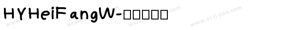 HYHeiFangW字体转换