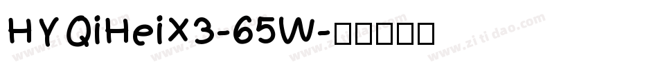 HYQiHeiX3-65W字体转换