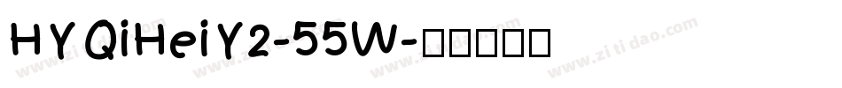 HYQiHeiY2-55W字体转换