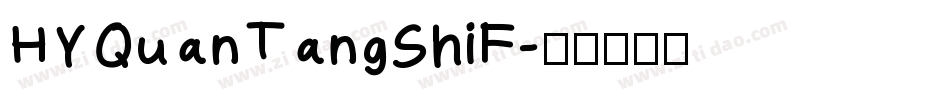 HYQuanTangShiF字体转换