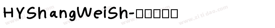 HYShangWeiSh字体转换