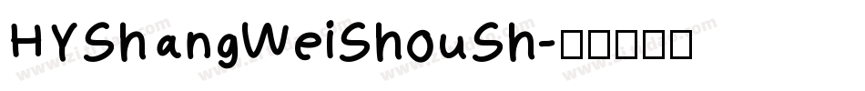 HYShangWeiShouSh字体转换