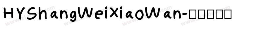 HYShangWeiXiaoWan字体转换