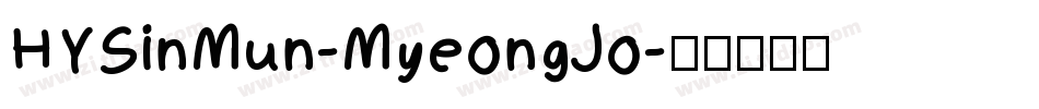 HYSinMun-MyeongJo字体转换