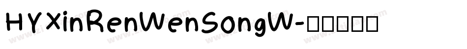 HYXinRenWenSongW字体转换