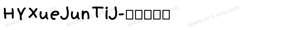 HYXueJunTiJ字体转换