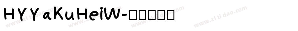 HYYaKuHeiW字体转换