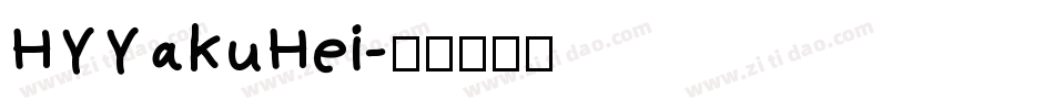 HYYakuHei字体转换