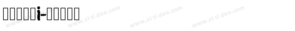 点字油漆体i字体转换