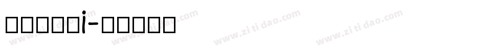 点字油漆体i字体转换