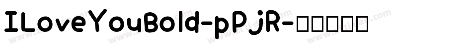 ILoveYouBold-pPjR字体转换