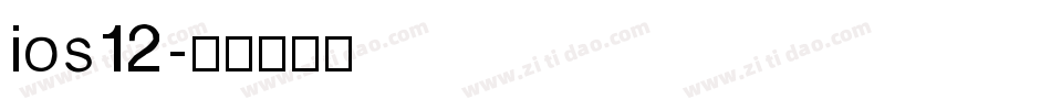 ios12字体转换
