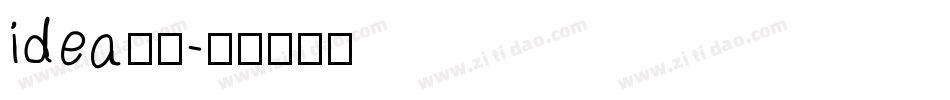 idea字体字体转换