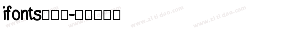 ifonts周年体字体转换